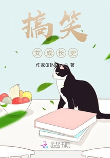 搞笑女成長史