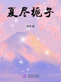 夏盡梔子