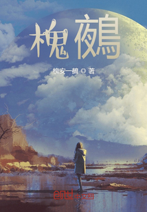 槐鵺