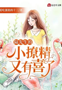陸先生的小撩精又有喜了！
