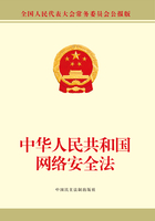 中华人民共和国网络安全法在线阅读