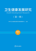 卫生健康发展研究（第一期）在线阅读