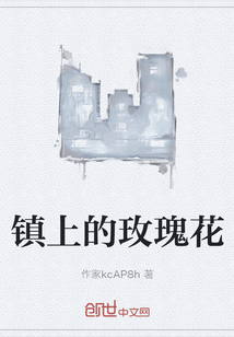鎮上的玫瑰花