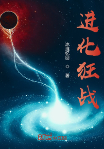 進化狂戰
