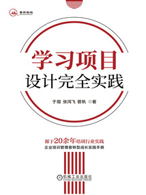 學習項目設計完全實踐