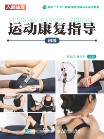 運動康復指導（初級）