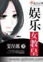 娱乐女教皇