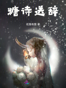 糖詩送辭