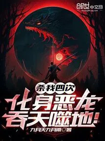 Kill Me Four Times, Turn into a Dragon, and Swallow the Sky and the Earth!