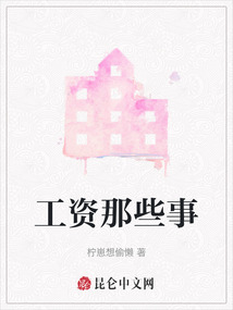 工資那些事