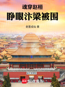 魂穿趙桓——睜眼汴梁被圍