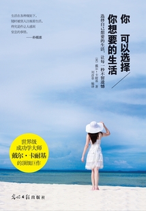 你可以選擇你想要的生活