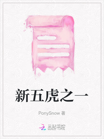 新五虎之一