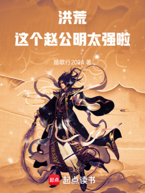 洪荒:盘古大道,力压鸿钧在线阅读