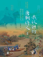 我认识的唐朝诗人2在线阅读