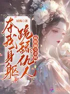 夺我身躯跪舔反派？疯批嫡女杀疯在线阅读
