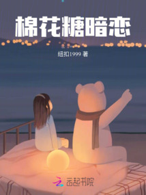 棉花糖暗戀