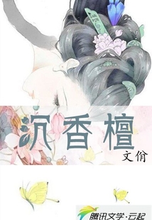 沉香檀