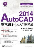 AutoCAD 2014电气设计从入门到精通