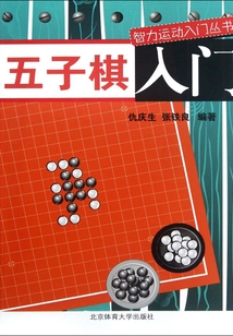五子棋入門