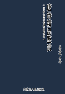唐詩精品鑒賞