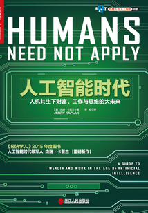 人工智能時代