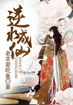 逆水成仙在线阅读