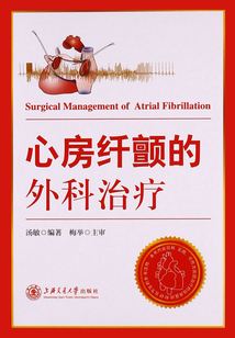 心房纖顫的外科治療