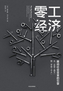 零工經(jīng)濟(jì)