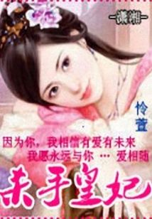 刺客皇妃