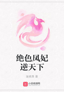 絕色鳳妃逆天下