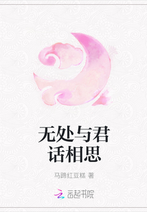 無處與君話相思