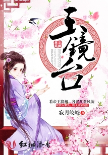 玉鏡臺