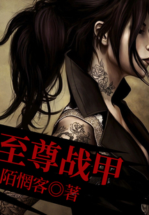 至尊戰(zhàn)甲
