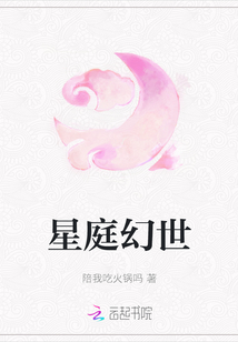 星庭幻世