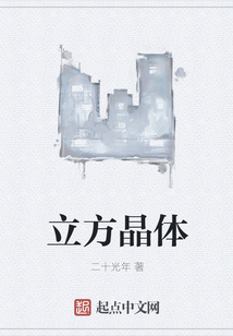立方晶体