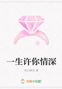 一生許你情深