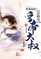 皇帝大叔是帥哥在線閱讀