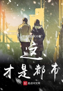 这！才是都市在线阅读
