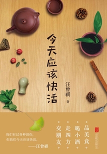今天应该快活