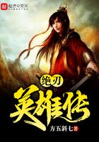 絕刃英雄傳在線閱讀