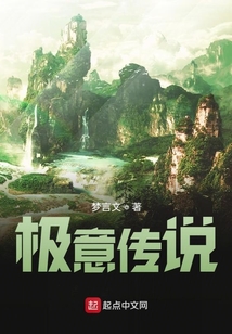 极意传说