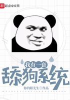 我有一套舔狗系统
