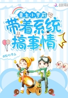重生帶著系統搞事情在線閱讀