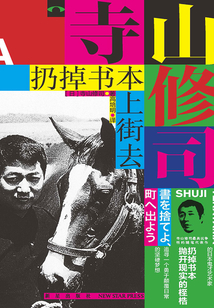 扔掉书本上街去