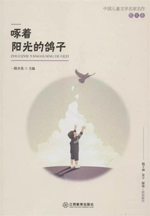 啄著陽光的鴿子