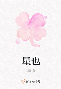 星也