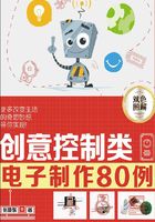 创意控制类电子制作80例在线阅读