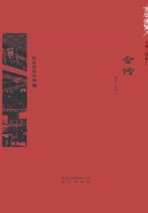 京華通覽：會(huì)館