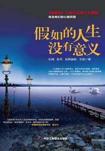 假如的人生沒有意義
